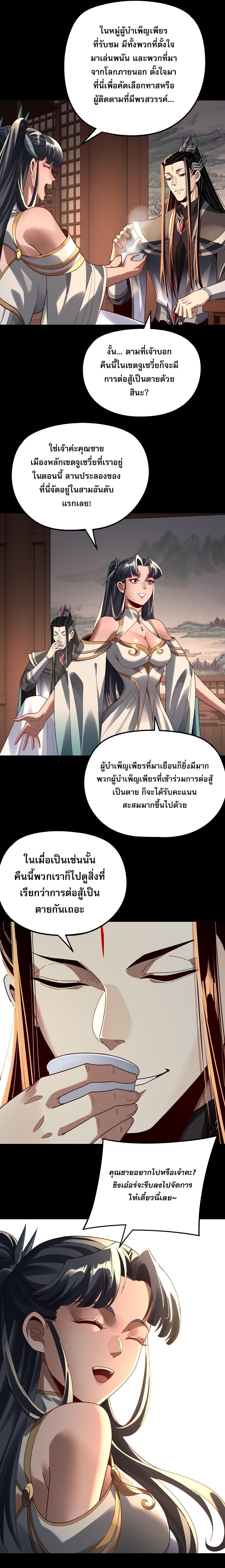 I Am the Fated Villain ตอนที่ 314 page 6