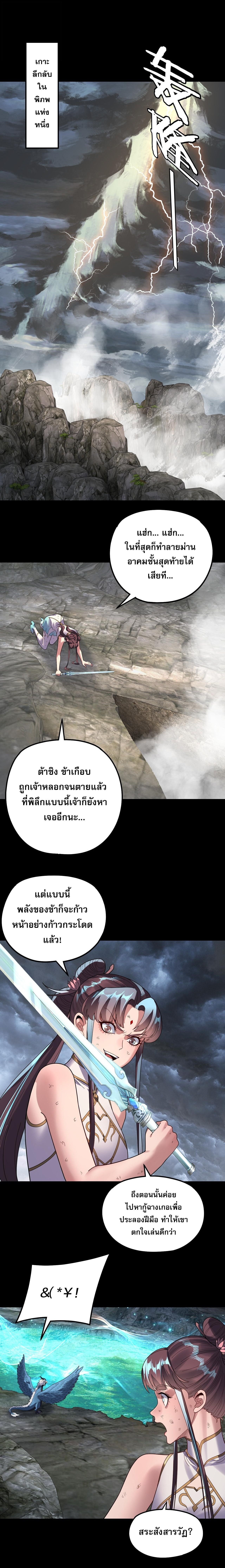 I Am the Fated Villain ตอนที่ 314 page 7