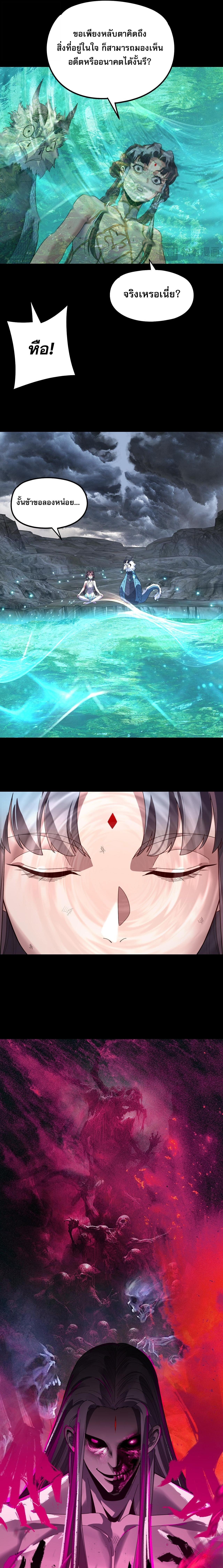 I Am the Fated Villain ตอนที่ 314 page 8