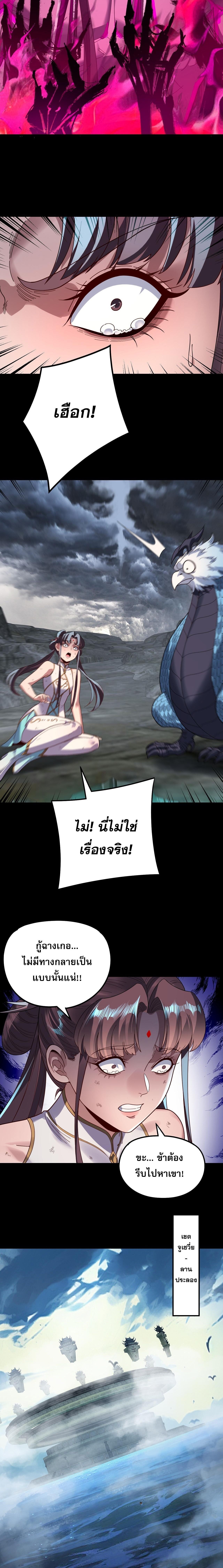 I Am the Fated Villain ตอนที่ 314 page 9