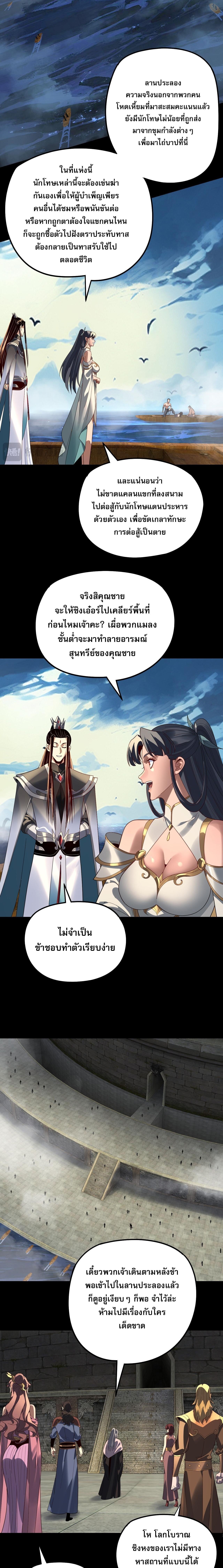 I Am the Fated Villain ตอนที่ 314 page 10