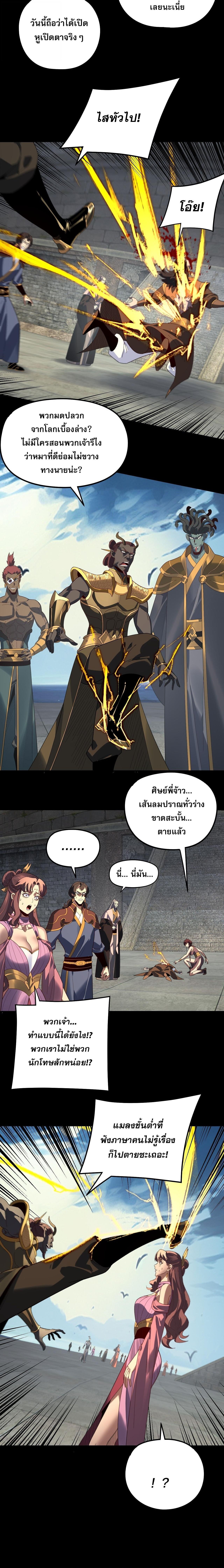 I Am the Fated Villain ตอนที่ 314 page 11