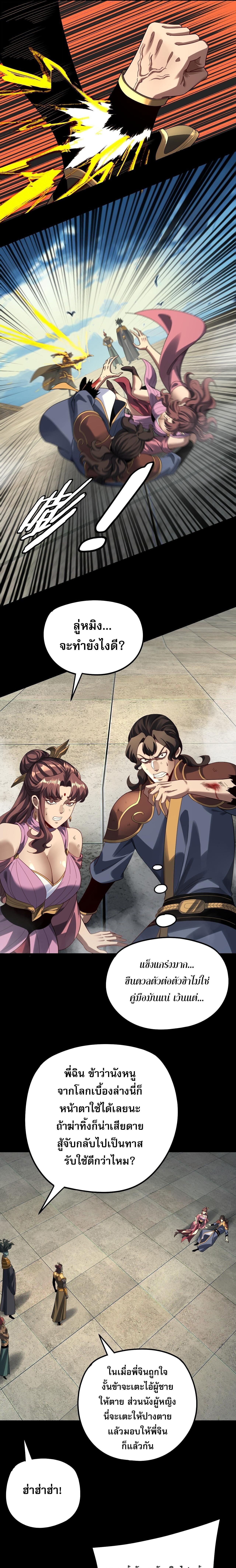 I Am the Fated Villain ตอนที่ 314 page 12