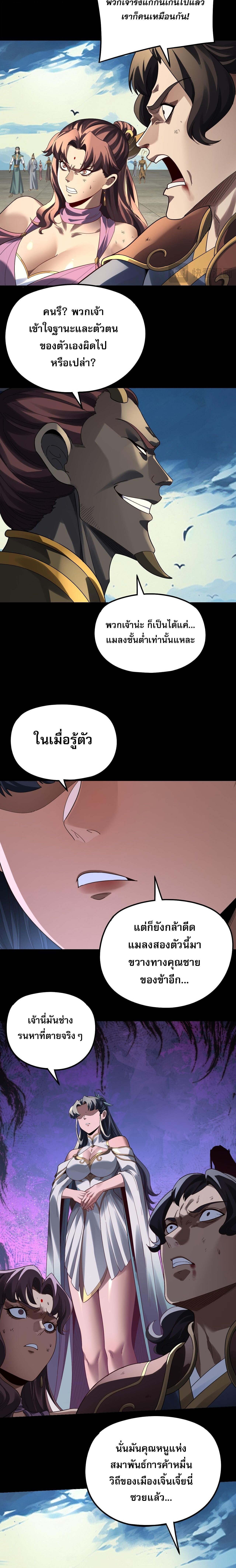I Am the Fated Villain ตอนที่ 314 page 13