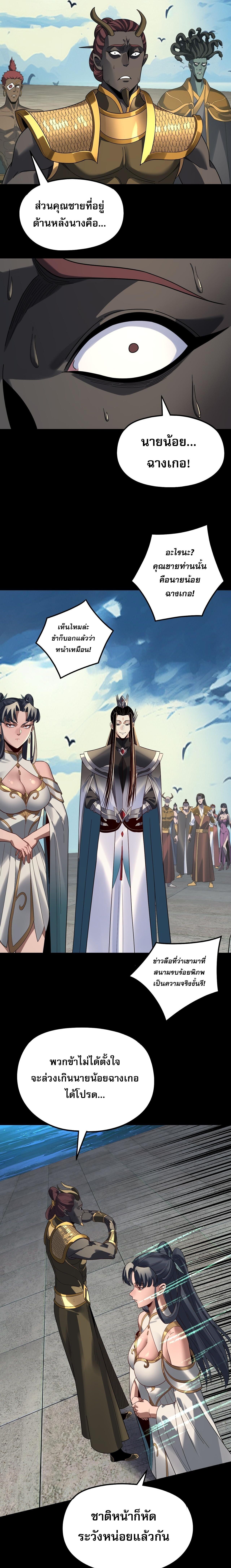 I Am the Fated Villain ตอนที่ 314 page 14