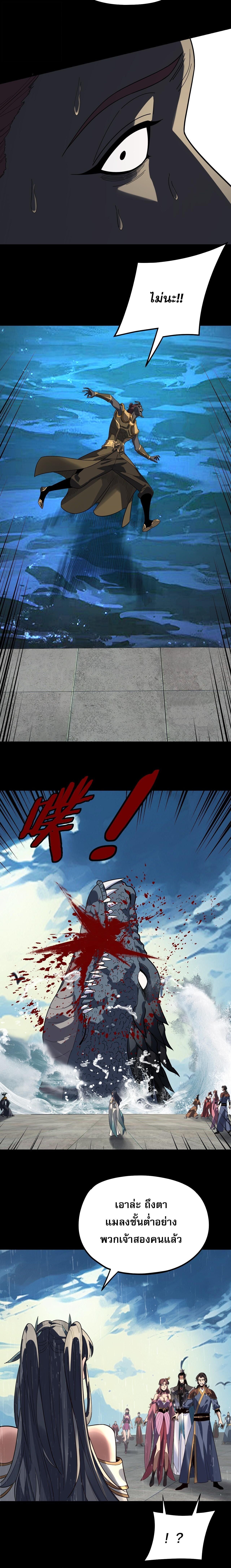 I Am the Fated Villain ตอนที่ 314 page 15