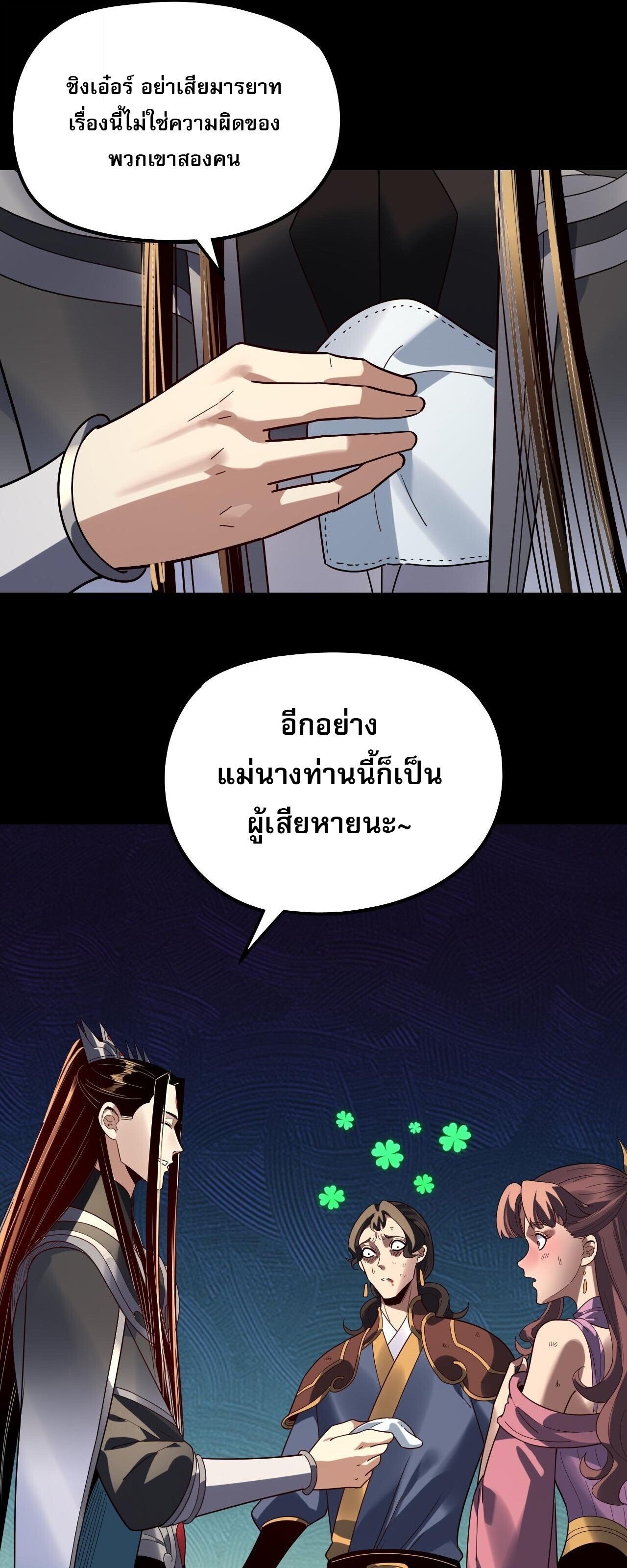 I Am the Fated Villain ตอนที่ 314 page 16
