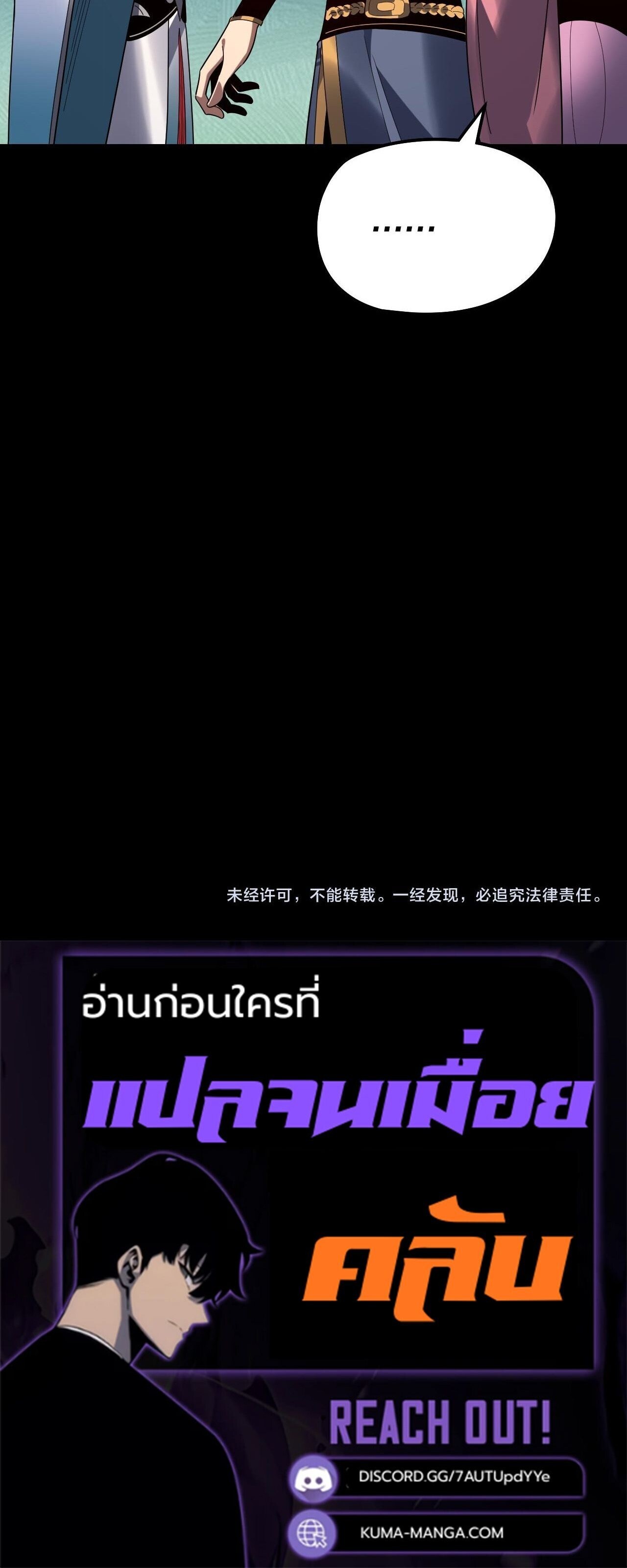 I Am the Fated Villain ตอนที่ 314 page 17