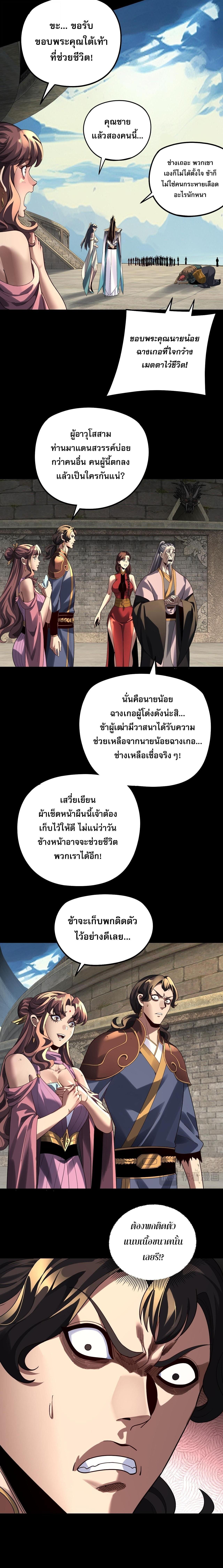 I Am the Fated Villain ตอนที่ 315 page 1