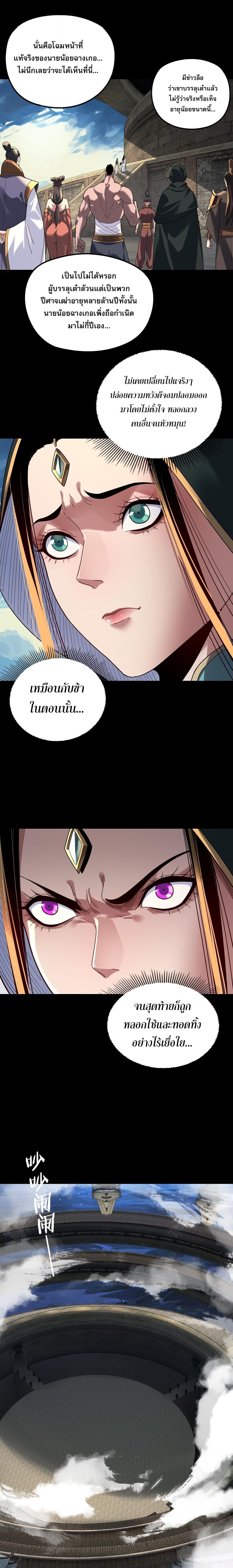 I Am the Fated Villain ตอนที่ 315 page 2