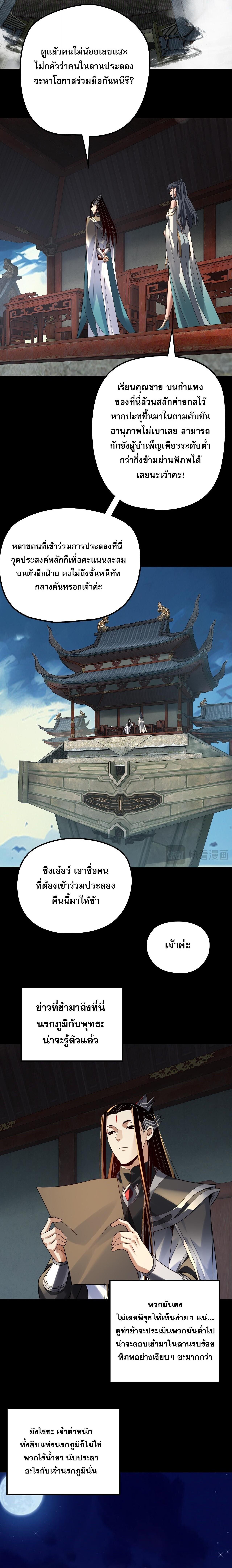 I Am the Fated Villain ตอนที่ 315 page 3