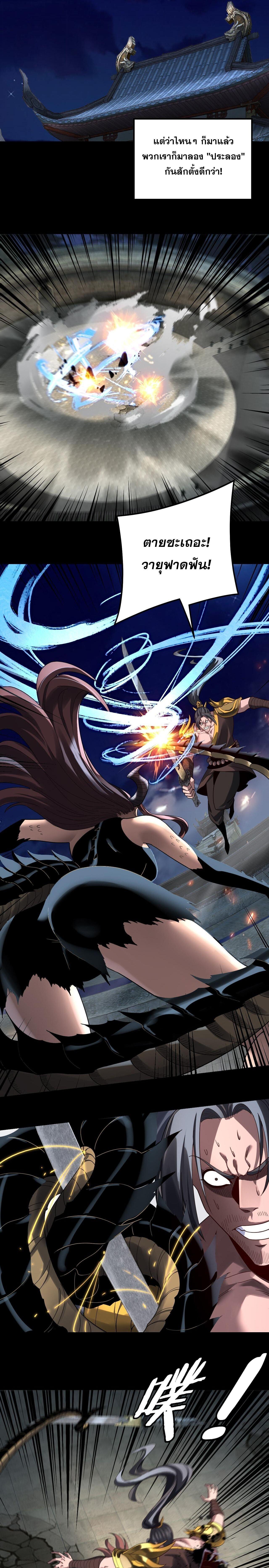 I Am the Fated Villain ตอนที่ 315 page 4