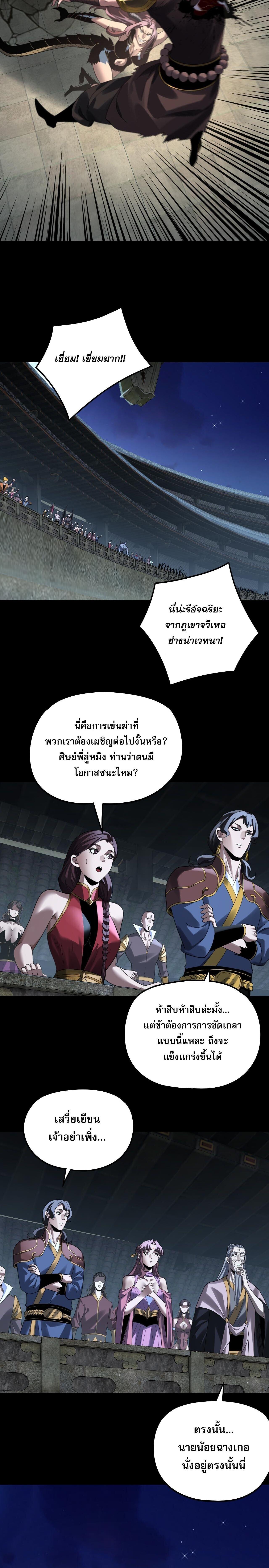 I Am the Fated Villain ตอนที่ 315 page 5