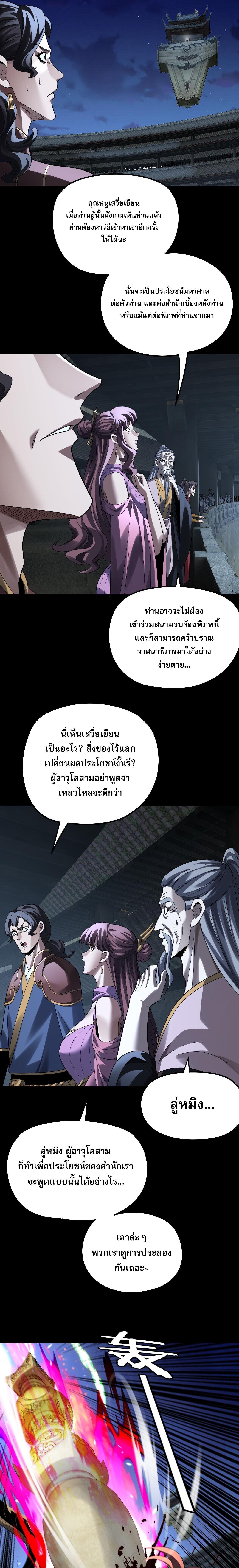 I Am the Fated Villain ตอนที่ 315 page 6