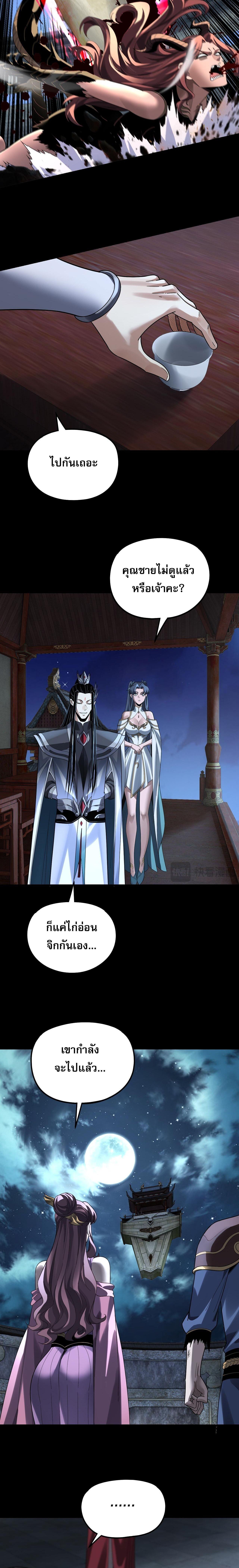 I Am the Fated Villain ตอนที่ 315 page 7