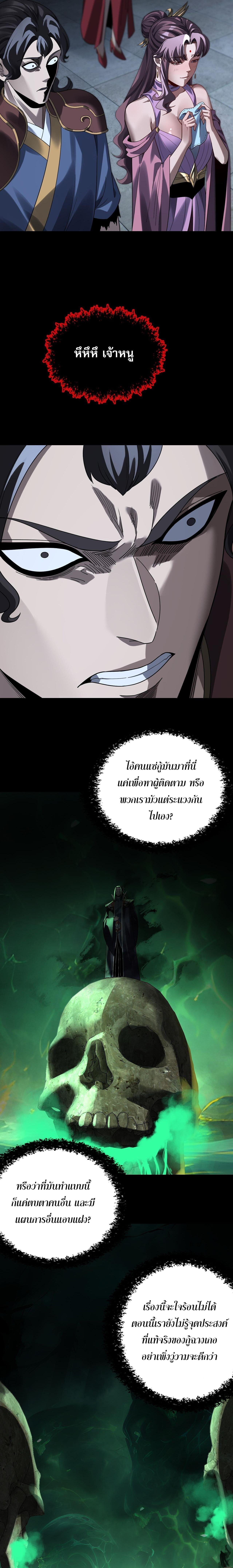 I Am the Fated Villain ตอนที่ 315 page 8