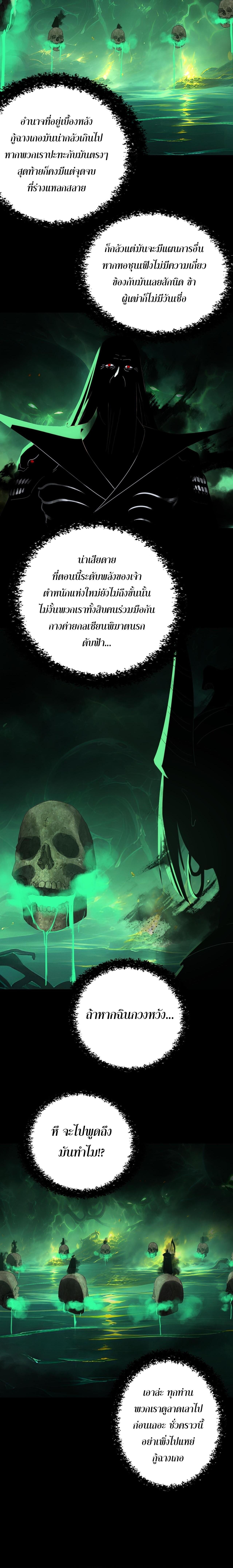 I Am the Fated Villain ตอนที่ 315 page 9