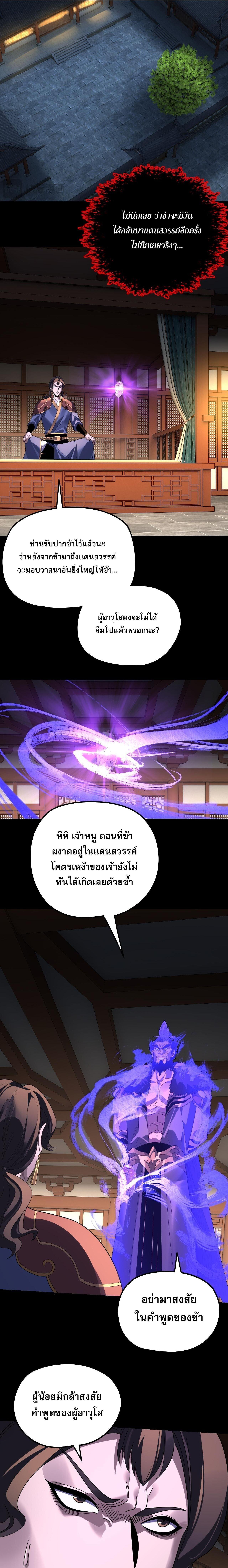 I Am the Fated Villain ตอนที่ 315 page 10