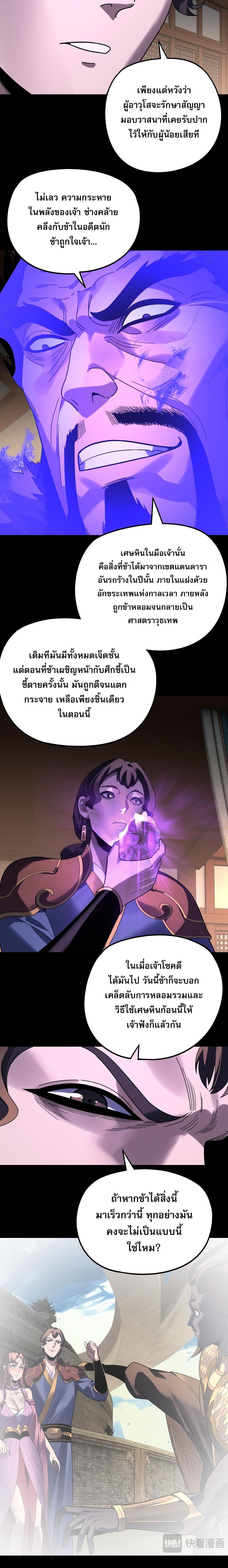 I Am the Fated Villain ตอนที่ 315 page 11