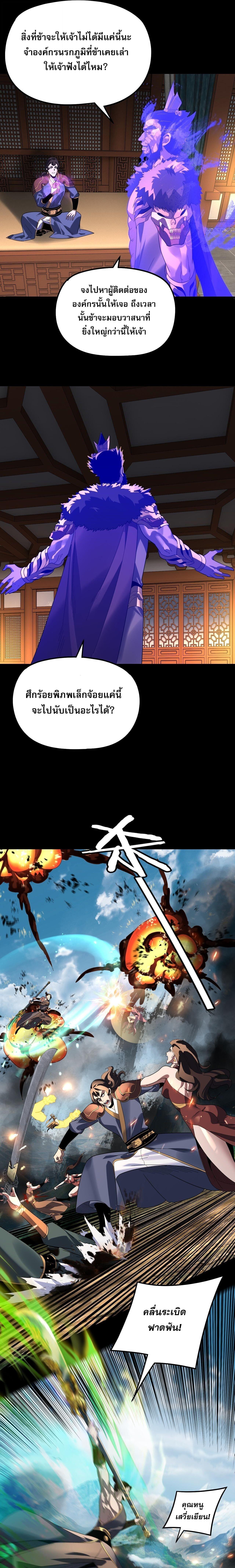 I Am the Fated Villain ตอนที่ 315 page 12