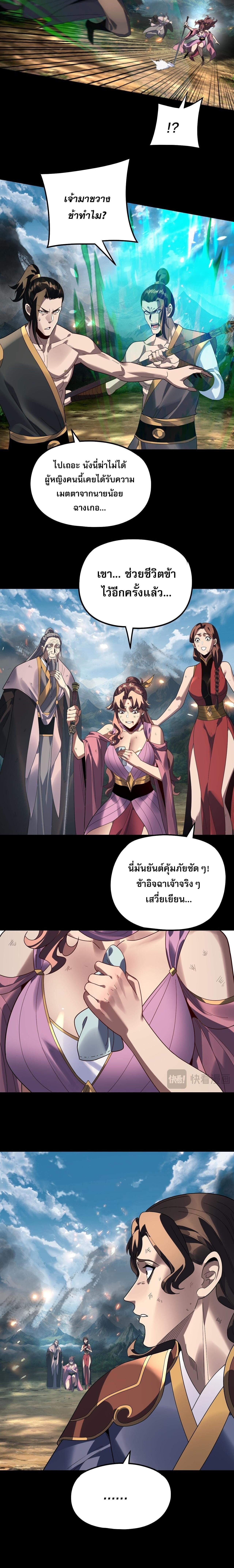 I Am the Fated Villain ตอนที่ 315 page 13