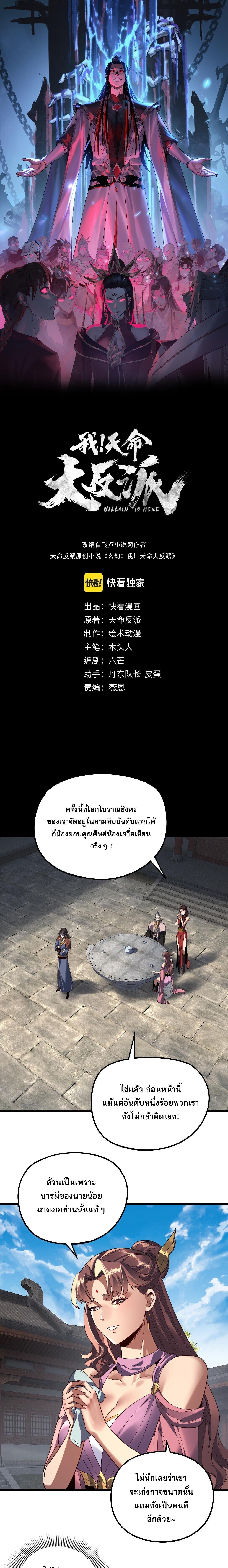 I Am the Fated Villain ตอนที่ 316 page 0