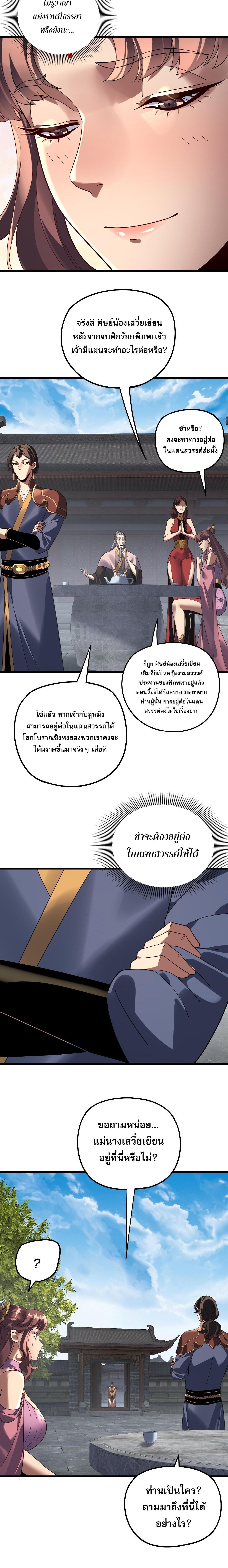 I Am the Fated Villain ตอนที่ 316 page 1