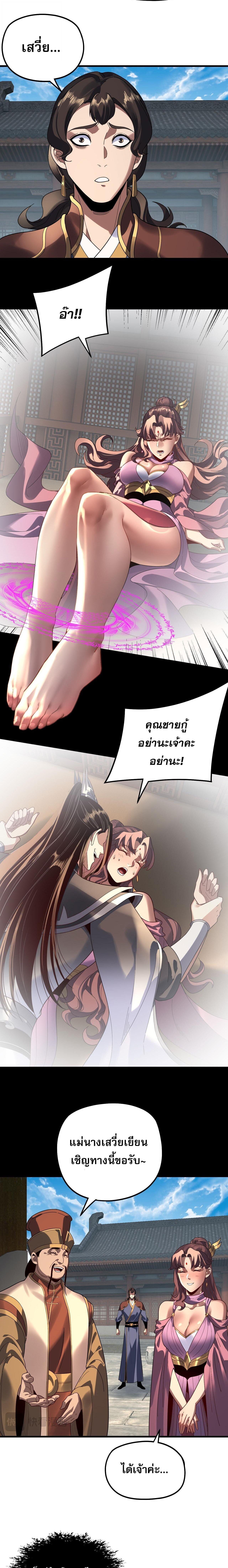 I Am the Fated Villain ตอนที่ 316 page 3