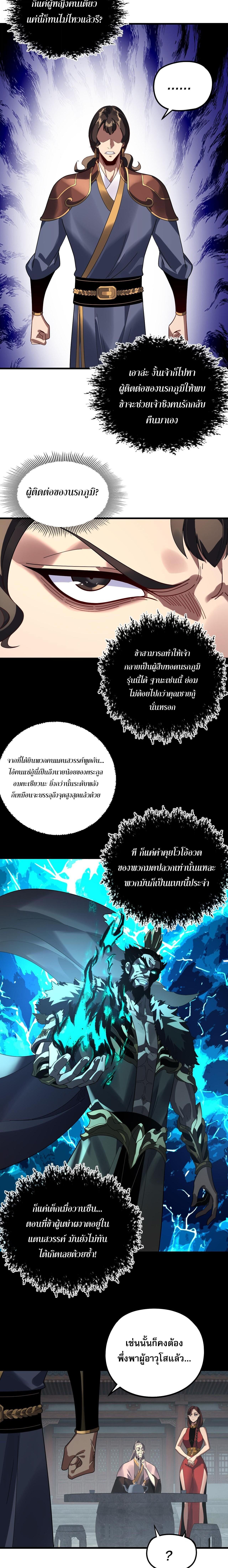 I Am the Fated Villain ตอนที่ 316 page 4