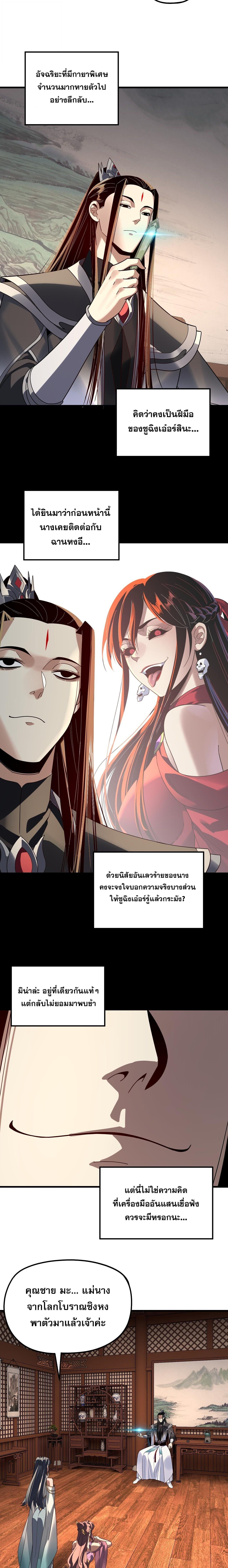 I Am the Fated Villain ตอนที่ 316 page 5