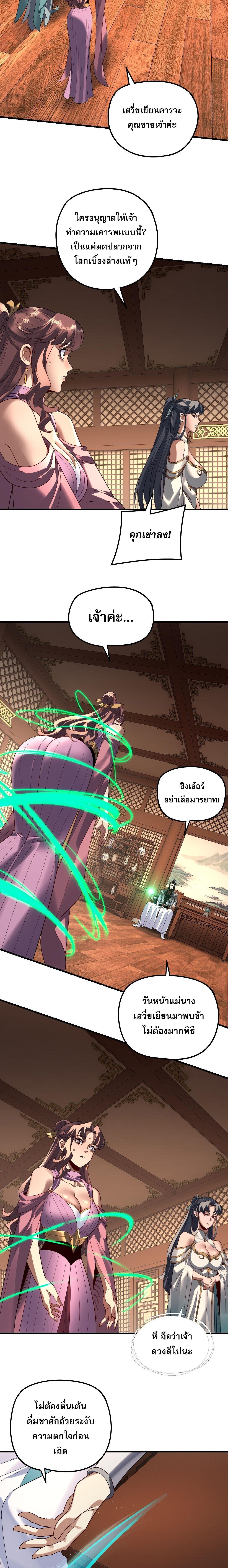 I Am the Fated Villain ตอนที่ 316 page 6