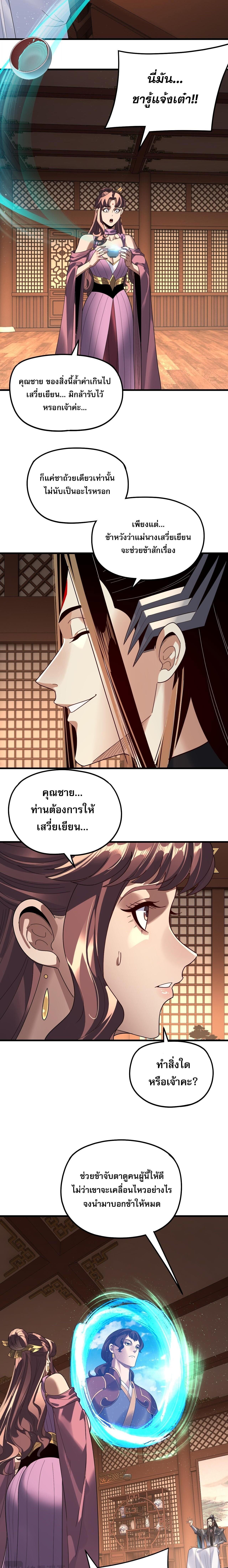 I Am the Fated Villain ตอนที่ 316 page 7