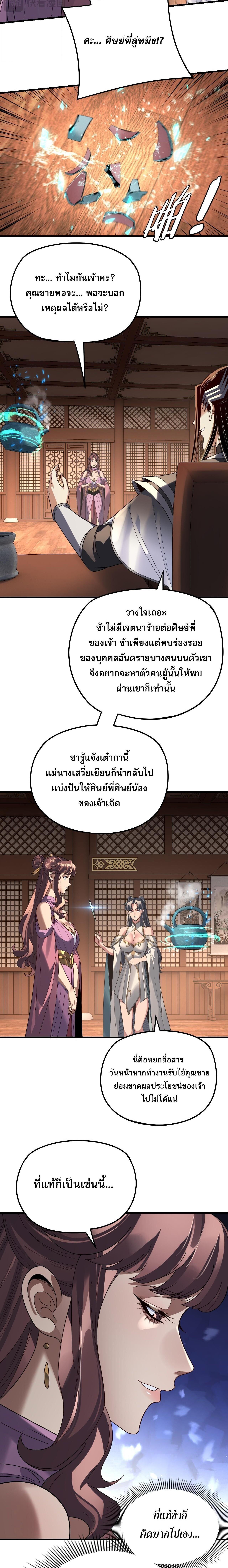 I Am the Fated Villain ตอนที่ 316 page 8