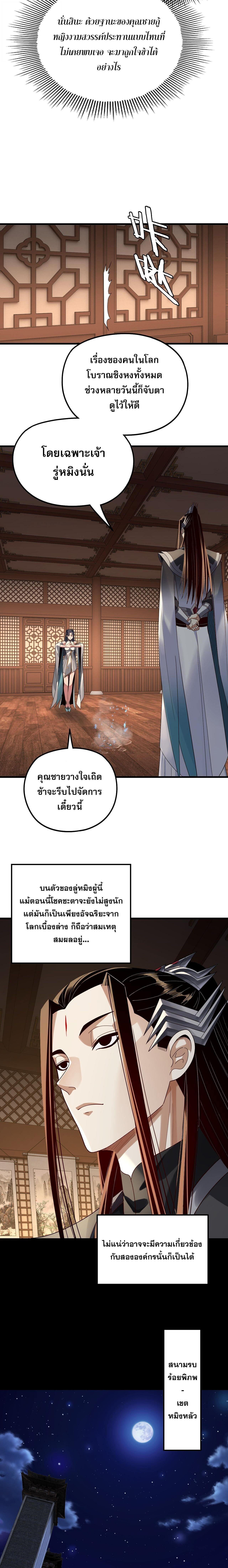 I Am the Fated Villain ตอนที่ 316 page 9