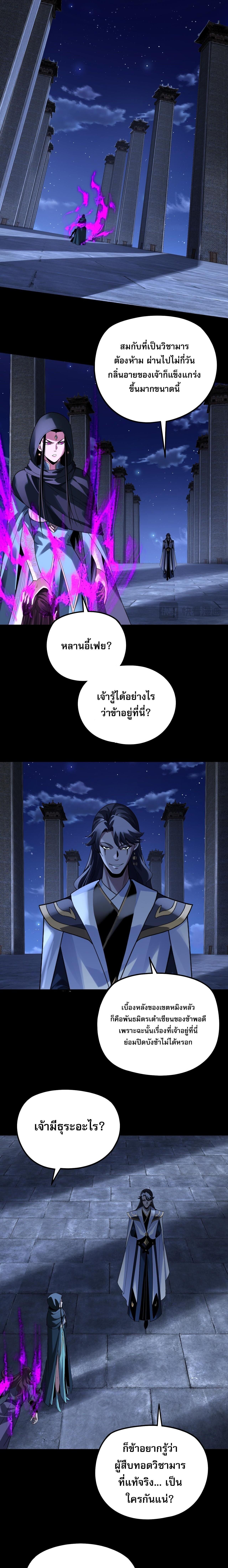 I Am the Fated Villain ตอนที่ 316 page 10