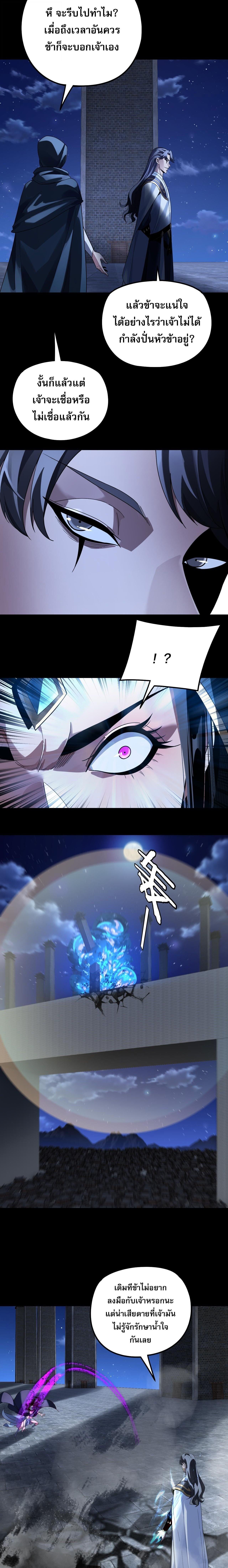 I Am the Fated Villain ตอนที่ 316 page 11