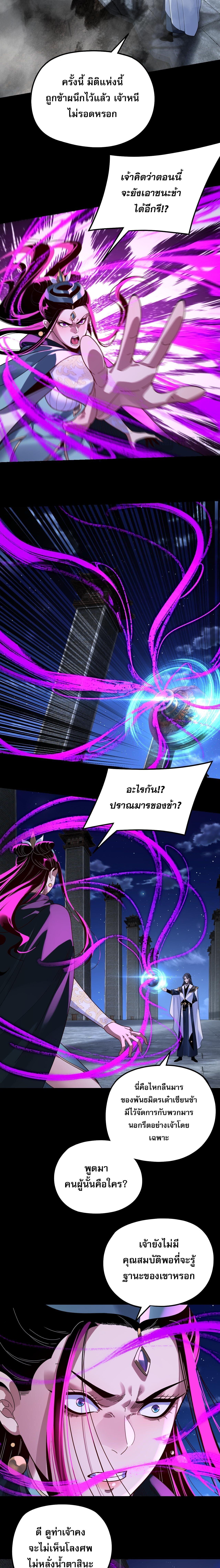 I Am the Fated Villain ตอนที่ 316 page 12