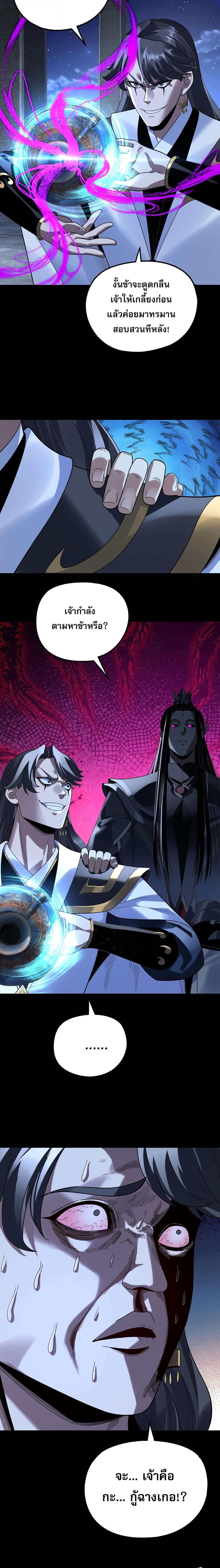 I Am the Fated Villain ตอนที่ 316 page 13