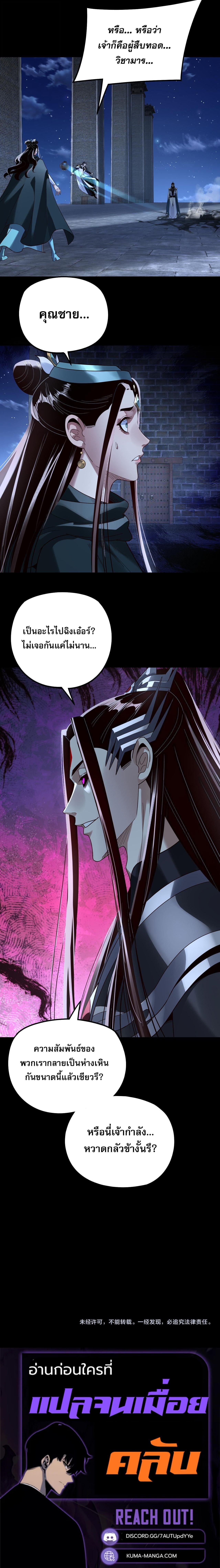 I Am the Fated Villain ตอนที่ 316 page 14
