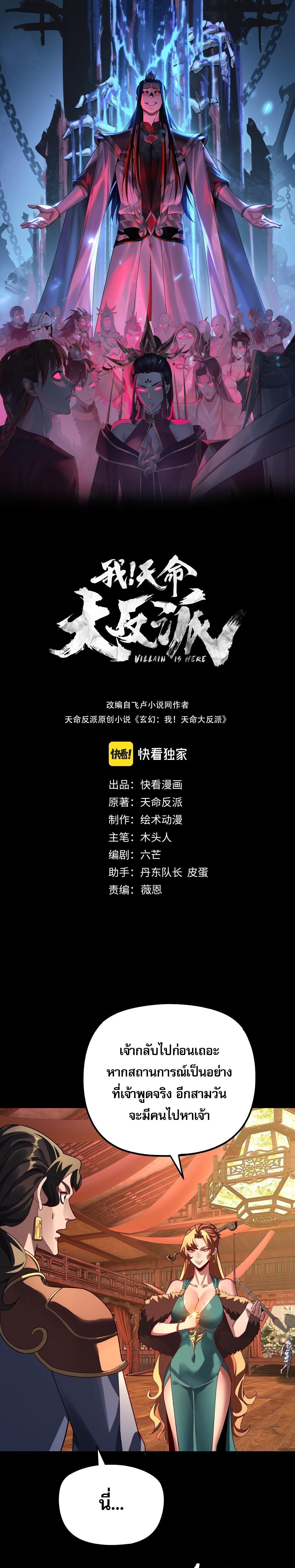 I Am the Fated Villain ตอนที่ 318 page 0