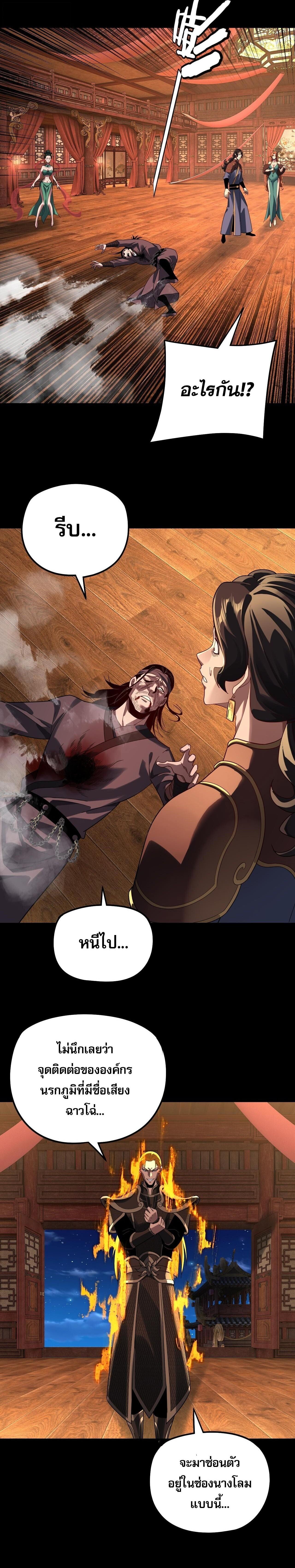 I Am the Fated Villain ตอนที่ 318 page 1