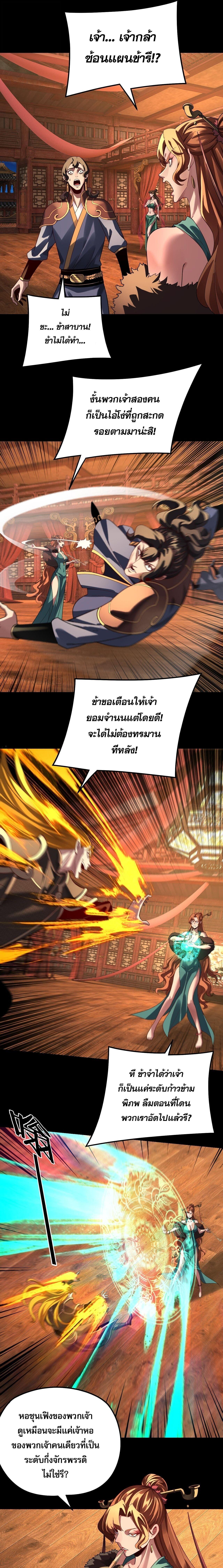 I Am the Fated Villain ตอนที่ 318 page 2