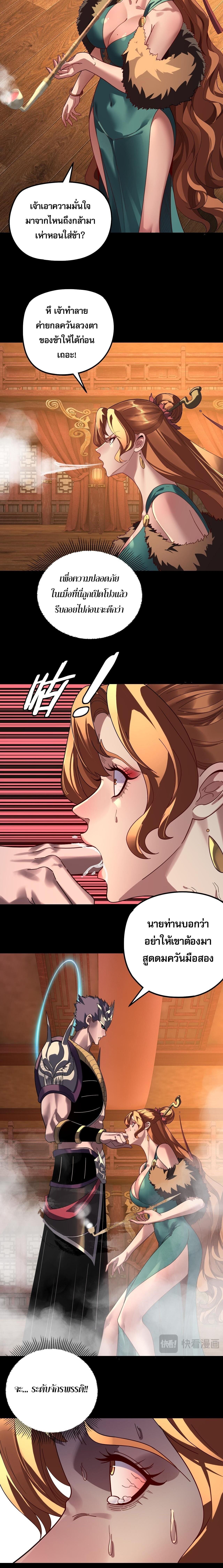 I Am the Fated Villain ตอนที่ 318 page 3