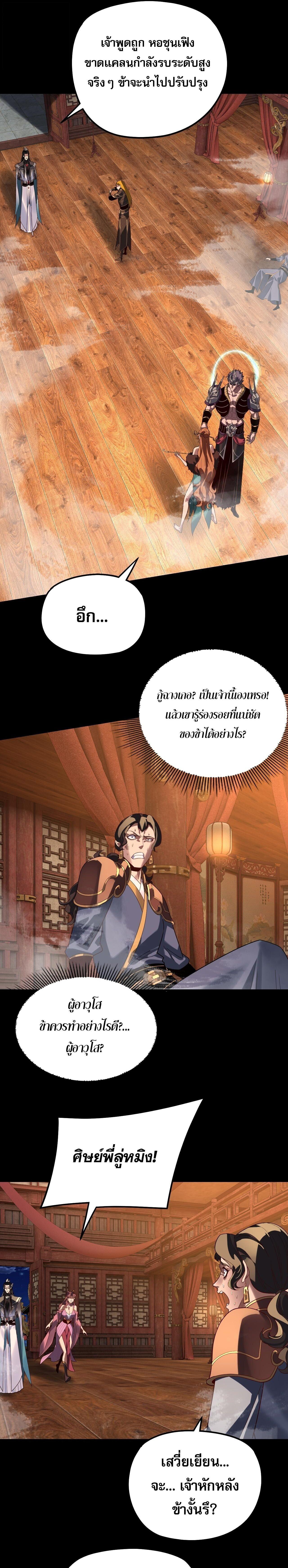 I Am the Fated Villain ตอนที่ 318 page 4