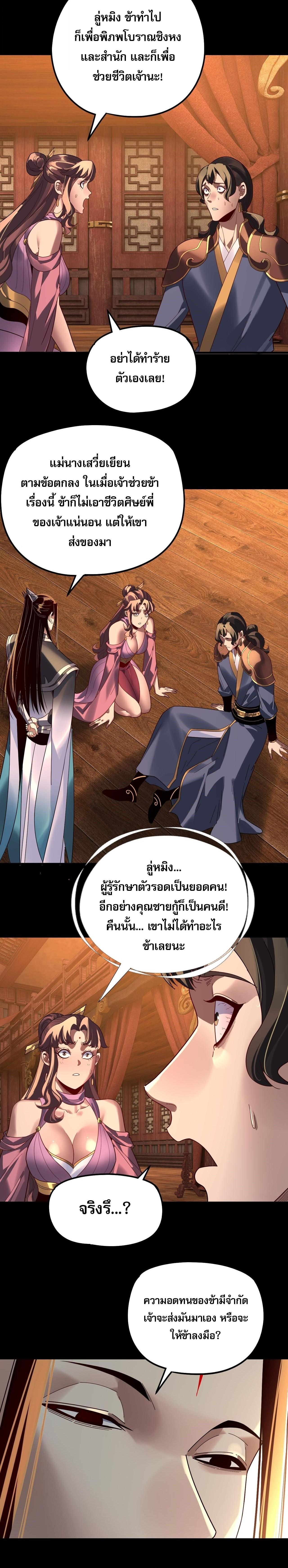I Am the Fated Villain ตอนที่ 318 page 5