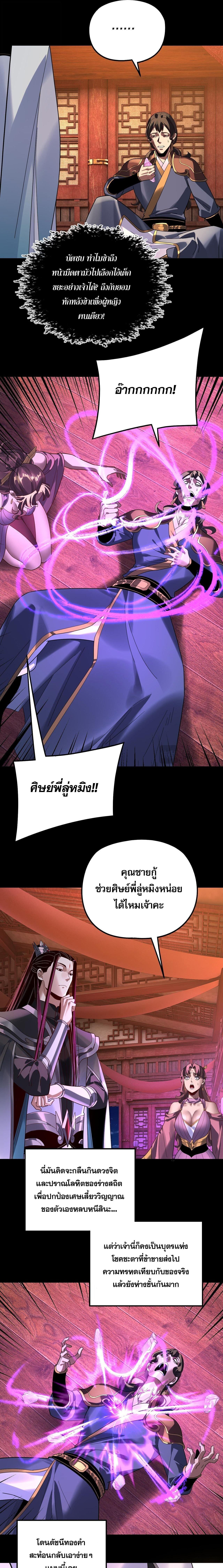 I Am the Fated Villain ตอนที่ 318 page 6