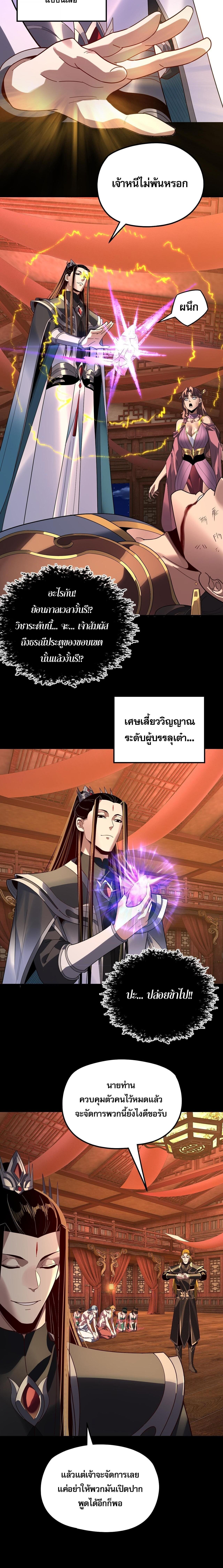 I Am the Fated Villain ตอนที่ 318 page 7