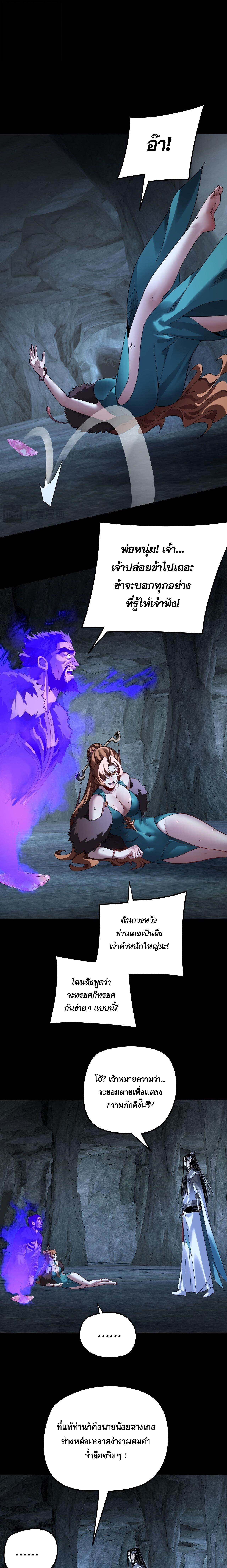 I Am the Fated Villain ตอนที่ 318 page 8