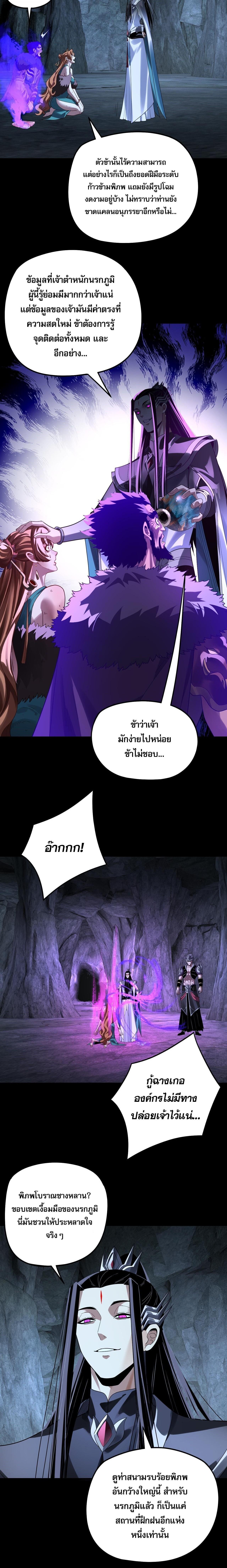 I Am the Fated Villain ตอนที่ 318 page 9