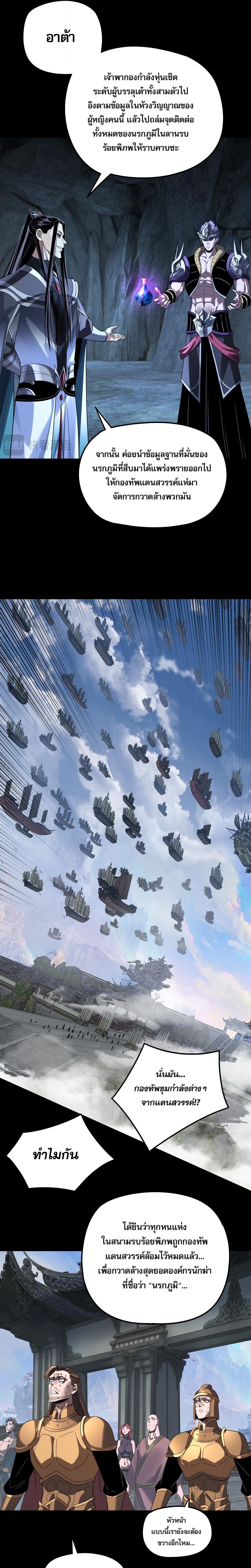 I Am the Fated Villain ตอนที่ 318 page 10